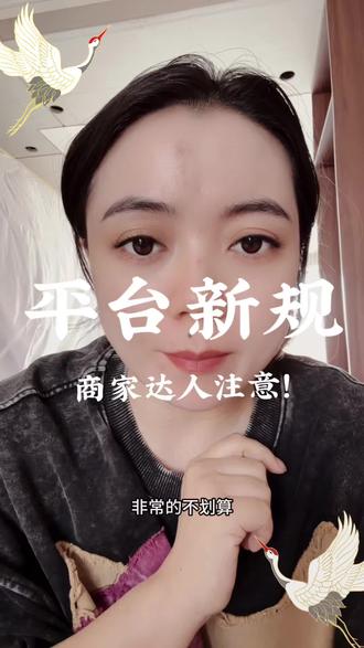 4月1日平台佣金新规,对于咱们达人来说真的很利好#自媒体干货 #自媒体创业