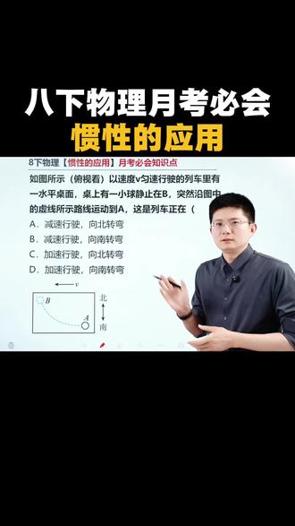 八下物理月考必会!惯性的应用!#八下物理 #必考考点 #第一次月考 #力学 #每天学习一点点