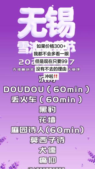 无锡雪浪音乐节开售啦!痛仰+黑豹+丢火车 阵容超棒!这个价格没有不去的道理,左下角来 #痛仰乐队 #黑豹乐队 #丢火车 #麻园诗人 #雪浪音乐节
