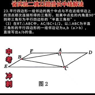 合集:中考冲刺 郑州市一模,省实验二模,最新九校联考全部考了倍长中线。
视频中有一个小错误,AC/AB=1/2请谅解哦!
#数学几何思路 #中考 #中考数学题讲解视频