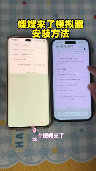 《五五六六》爆爆爆火的嫂嫂模拟器安装教程,嫂子来了模拟器#梦女 #时代俊峰 #嫂嫂模拟器#嫂子来了 #嫂子模拟器