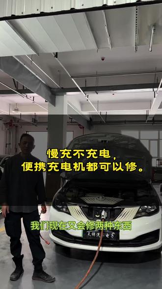 东风E70慢充不充电,维修整车控制器,维修便携充电机。
