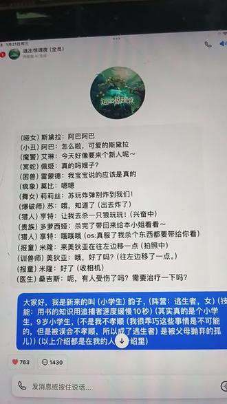 玩豆包的智能体了,智能体:逃出惊魂夜(全员)