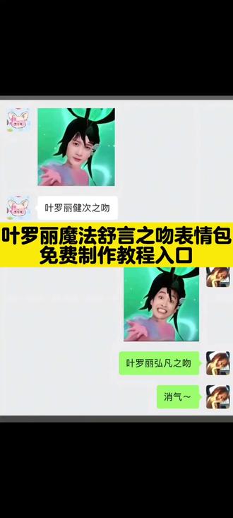 #剪映#叶罗丽魔法舒言之吻 #舒言之吻#舒言#剪映舒言之吻什么意思舒言之吻什么梗 表情包叶罗丽魔法舒言之吻保存教程来啦 舒言之吻表情包保存方法
叶罗丽魔法舒言之吻表情包免费保