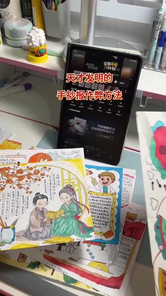 手抄报作弊教程来啦#剪映 #剪映图片设计 #儿童节手抄报 #小学生手抄报制作