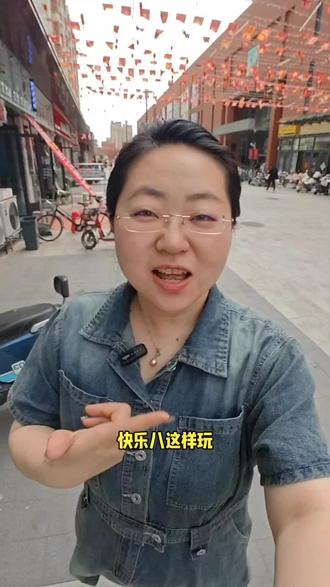 快乐八网红玩法,选五四胆全托#快乐八 #快乐8 #科普 #天津乐小晴
