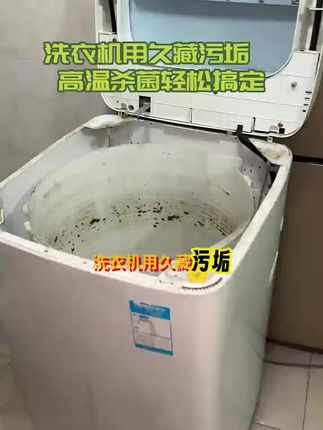 视频同款洗衣机清洗上门服务 #洗衣机清洗#洗衣机清洗上门服务