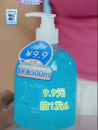 今天平台有补贴,拍1发6#洗手液 #࿆花࿆期࿆已࿆至࿆美࿆好࿆如࿆初࿆