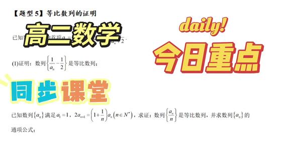 等比数列的证明
#高中数学 #等比数列解题技巧 #数学思维#数列基础题