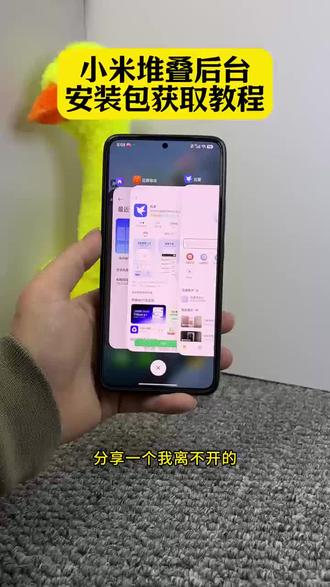 《初初云库》分享一个我离不开的小米私藏设置! 就这个‘堆叠后台’,用完再看普通后台都嫌乱。30秒设置,保你学会,赶紧试试。 #小米手机 #手机测评 #黑科技 #玩机教程 #小米堆叠后台