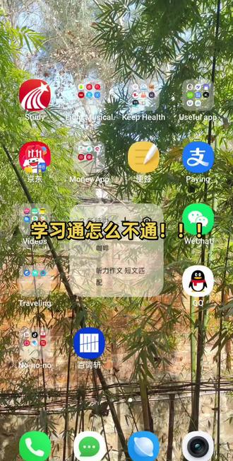 学习通你怎么了?#学习通#学习作业