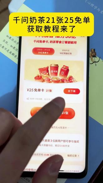 《快乐奶茶》千问免单卡千文千问奶茶免单21张详细教程来了 千问免单 #千问奶茶 #千问免单卡 #千问帮我点一杯奶茶 #千问app