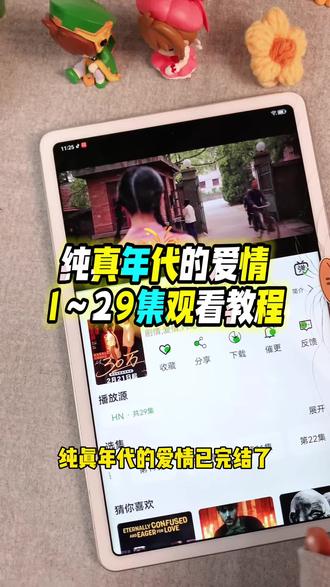 ~90d12LnbHX~ 爆款剧来了《纯真年代的爱情》1-29全集来了,都太磕了!!一口气看完大结局 #纯真年代的爱情 #陈飞宇 #纯真年代的爱情大结局 #纯真年代的爱情全集