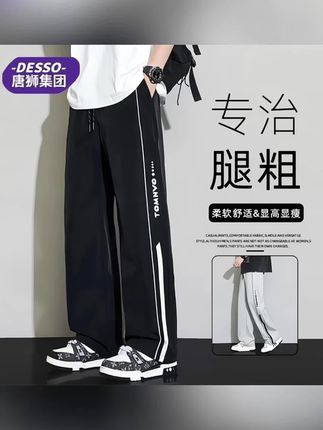 唐狮集团DESSO裤子男士春秋季宽松垂感休闲潮牌直筒显高运动长裤#男生穿搭 #男装裤子 #休闲裤 #百搭 #休闲裤