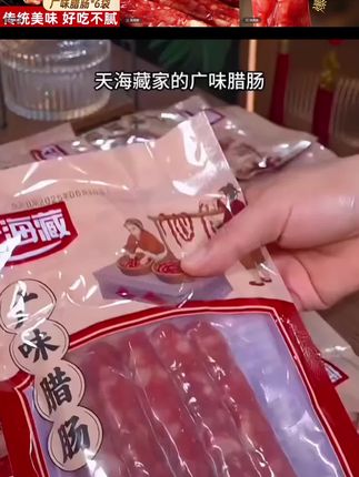 【6袋】天海藏广味腊肠炒菜香肠腊肉肠煲仔饭传统广式美味下酒菜DSP#广味腊肠