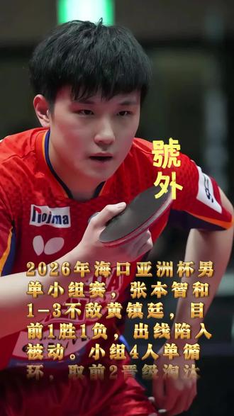 #海口亚洲杯#@张夲智和