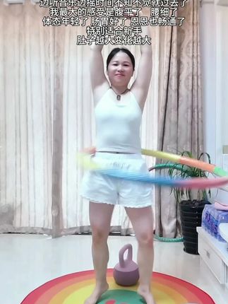 姐妹们信我!别小看这马卡龙呼啦圈,每天坚持甩30一40分钟,这个动作高效燃烧脂腹部脂肪,甩掉大肚腩,轻轻松松瘦全身#轻松甩掉大肚腩水桶腰