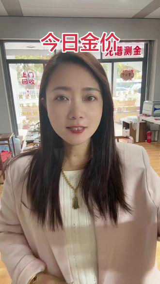 今日金价#黄金#黄金回收实体店 #黄金一克多少钱 #厦门同城