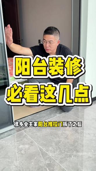 阳台推拉门拆除之后如何过度?这样的细节化处理好看又实用 #阳台装修 #咸阳装修 #咸阳全屋定制 #艺术漆 #龙湖景粼玖序 御河宸院