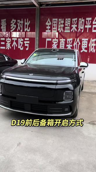 零跑D19前后备箱开启方式 #零跑D19 #国产之光 #新能源电动汽车 #卖车的小姐姐 #大饼轮毂