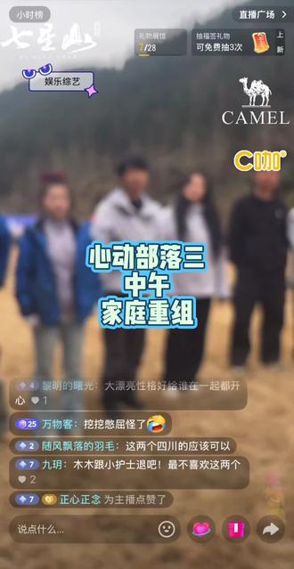 心动部落三,家庭重组#心动部落 #老六荒野 #户外活动嗨起来