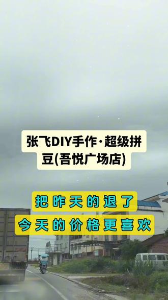 #张飞DIY手作·超级拼豆(吾悦广场店)