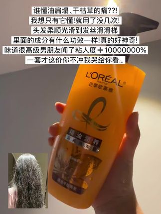 欧莱雅他真的懂沙发的痛!#洗发水 #欧莱雅洗发水