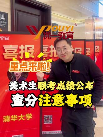 联考分数知晓后注意事项#美术艺考 #联考美术