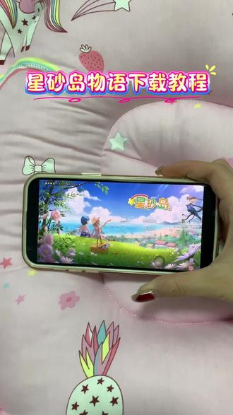 《小静大全》星砂岛物语游戏下载教程,星砂岛手机版下载教程 #星砂岛 #星砂岛物语 #星露谷物语 #模拟经营 #游戏推荐