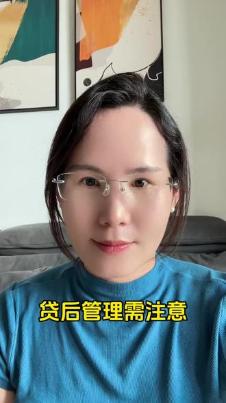 合规使用资金 #贷款 #银行贷款 #贷后管理
