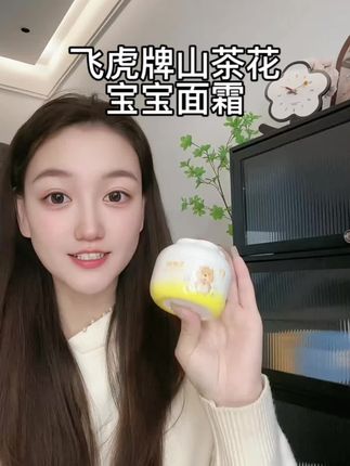 换季了记得给娃把面霜换成这种滋润的~趁现在有活动,拍两件更划算#飞虎牌 #宝宝面霜 #宝宝秋冬面霜#婴儿面霜#母婴好物