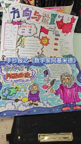 快来画数学家手抄报吧!#数学家手抄报 #手抄报绘画过程分享 #数学家故事手抄报 #儿童画