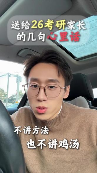 快要考试了 一定不要给孩子太大压力呀#考研 #26考研 #考研上岸