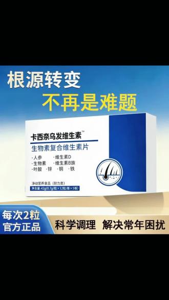 【官方正品】卡西奈维生素B爱康萃卡米佩多维乌发素维生素D3中老年@DOU+小助手