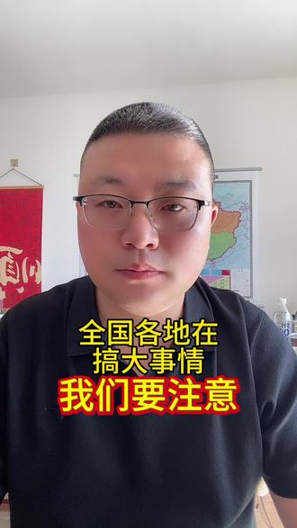 全国各地都在搞大事情#老百姓最关心的话题 #未雨绸缪 #有备无患 #防患于未然