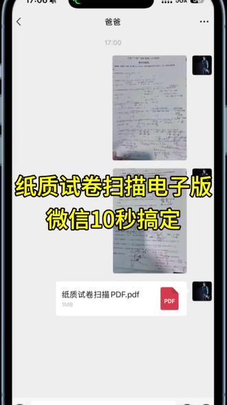 试卷扫描成电子版!试卷怎么扫描成电子版?照片怎么扫描成电子版?直接拍照打印的试卷总是不正而且还模糊,今天教大家一个方法,简单快捷!苹果/华沩/小米/三星/荣耀/魅族/Oppo/vivo等安卓手机都可以扫描图片成电子版!#试卷扫描#试卷扫描成电子版 #扫描试卷 #照片扫描 #照片扫描成pdf文件