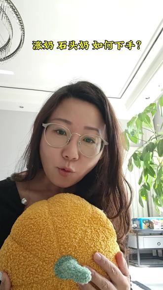 堵奶,涨奶,压箱底手法#堵奶自救#涨奶