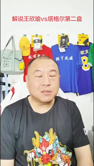 解说王欣瑜vs塔格尔第二盘较量 聊起我最喜欢最擅长的单手反拍 #网球教练张扬 #网球解说员张扬 #网球评论员张扬 #王欣瑜赢了 #王欣瑜加油