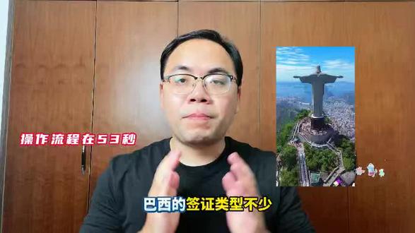 巴西签证类型和申请要求巴西签证类型不少,常见有旅游签、商务签、工作签、学生签。旅游签适合去巴西游玩的人,停留时间一般90天内;商务签供因商务活动前往巴西的人申请,像谈合作、参加展会等;工作签是给要在巴西工作的人,办理流程相对复杂;学生签则是给去巴西留学的同学。
申请要求方面,护照有效期得在6个月以上,照片要符合规格,申请表填写完整准确。旅游签需提供行程安排、酒店预订和往返机票;商务签要有巴西公司的邀请函;工作签得有工作许可;学生签要有录取通知书。材料不全或信息有误都可能被拒签。
想轻松搞定巴西签证,就用跑政通!支付宝或微信搜跑政通,进小程序选签证,再点巴西,按个人需求选类型。提交订单后,客服马上联系你,帮你对接所需材料。跑政通专业靠谱,出签率高达95%以上,让你签证申请不踩坑!巴西签证 签证申请要求 巴西旅游签证 巴西商务签证 签证攻略