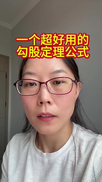 秒算勾股数 一个口诀,妙算勾股数#初中数学#郑州初中#斯达特教育