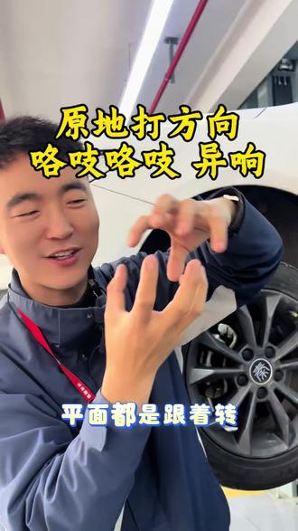 比亚迪-秦 原地打方向“咯吱咯吱”异响#比亚迪底盘异响 #比亚迪更换胶套 #汽车底盘异响 #底盘胶套更换 #名骏车业友翔店