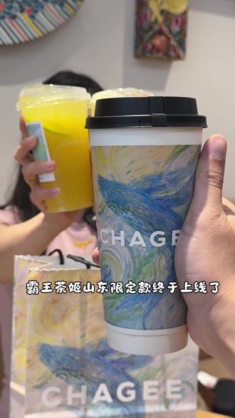 霸王茶姬山东限定款 #霸王茶姬 #霸王茶姬山东限定周边 #霸王茶姬山东 #霸王茶姬新品 #淄博美食