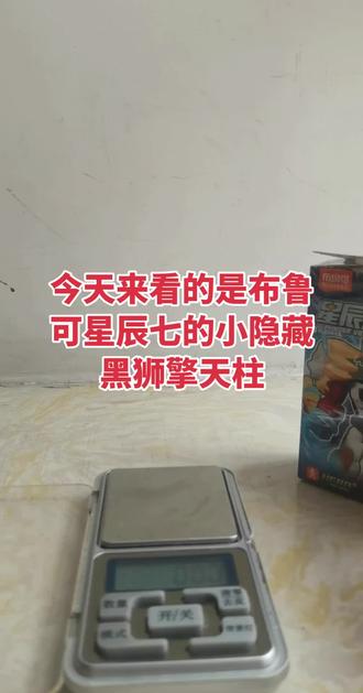 布鲁可星辰七的小隐藏黑狮擎天柱攻略