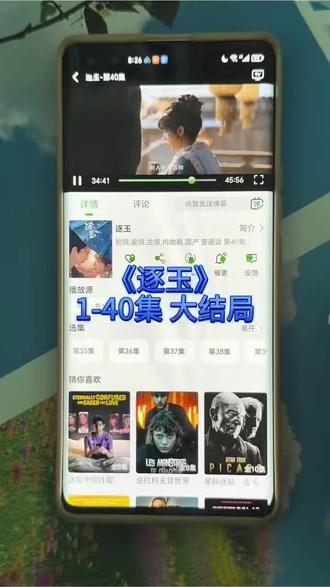 ¥d4412LzICn¥逐玉1-40全剧集,很精彩,全是剧情 #逐玉全集 #逐玉张凌赫 #逐玉 #逐玉大结局