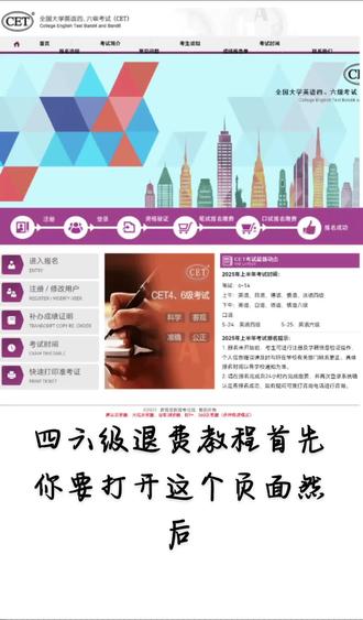 学会了,这辈子有了#四级退款教程#四级考试