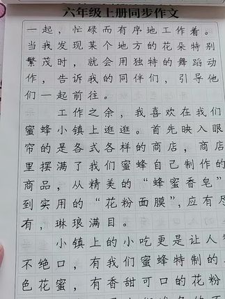 小学同步作文练字贴,暑假每天一练,提高写作能力#写字✍️ #每天进步一点 #练字书法 #学习知识分享