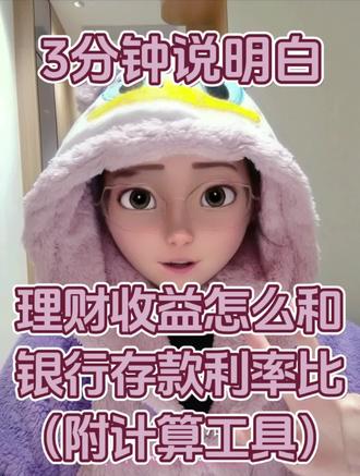 别再被五花八门的收益率搞晕了!🤯
“7日年化”和“成立以来”,到底哪个能拿去和银行存款利率比?
这条视频,直接给你一个“统一算法”工具🌟
无论你买的是理财、基金还是其他适用逻辑的产品,只要用这个方法换算,就能得到一个能和存款利率直接对比的“硬通货”数字,让你一眼看清到底是真赚钱,还是“白忙活”
#理财 #基金#工具分享 #理财干货 #投资理财