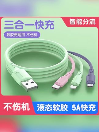 5A液态数据线三合一适用苹果华为安卓手机车载通用快速充电不伤机#数据线 #三合一数据线 #一拖三数据线 #快充数据线 #车载数据线
