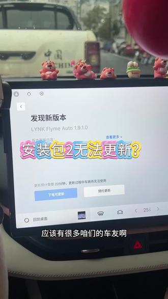 安装包2大概要更新完第二天出现所以大家更新了1后等待更新就行了 这次解决了360 定位 网络 各种代码问题#领克06 #车机更新