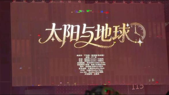 啊啊啊啊啊啊啊啊啊啊#桂瑞 #太阳与地球